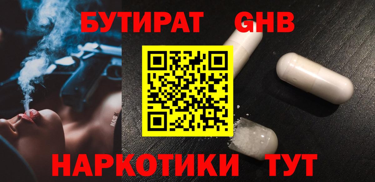 Бутират  Бутират буратино  Вход с VPN  Миллерово 