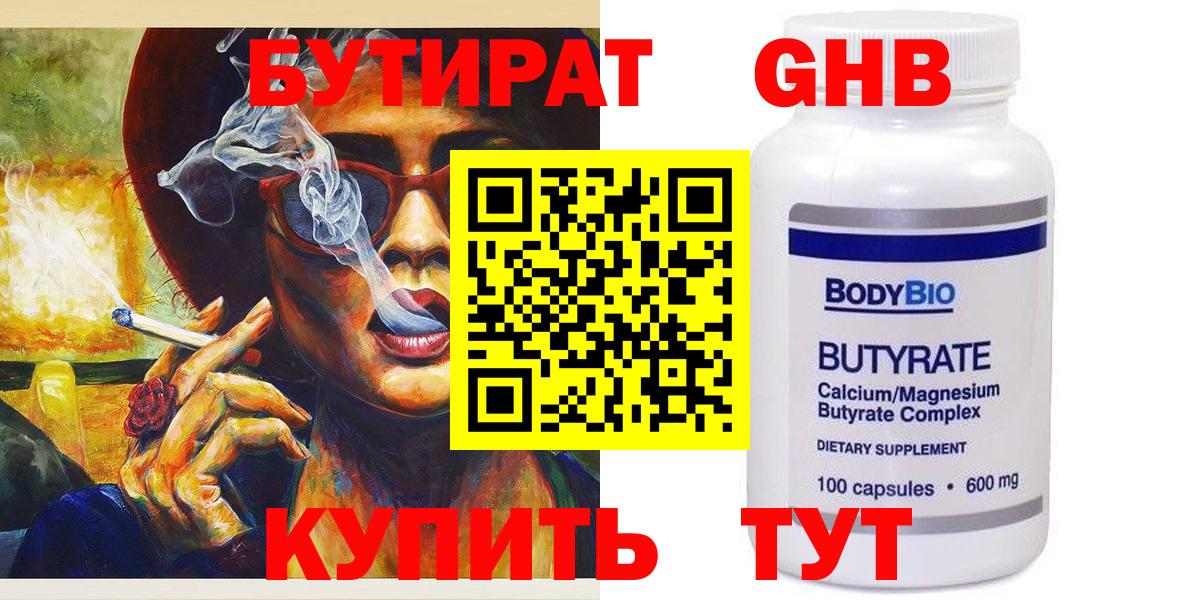 Бутират оксибутират Миллерово
