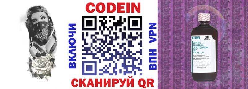 Кодеин Purple Drank Миллерово