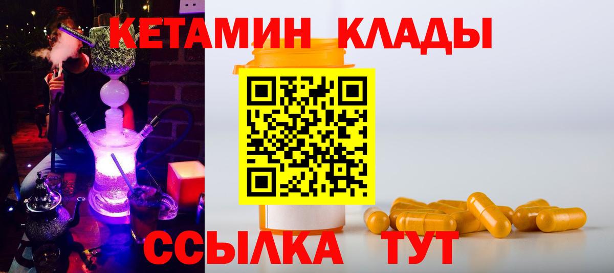Миллерово  КЕТАМИН VHQ  Вход с VPN  КЕТАМИН VHQ 