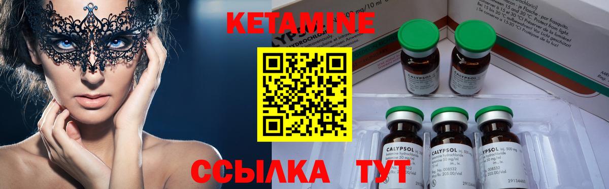 КЕТАМИН ketamine Миллерово