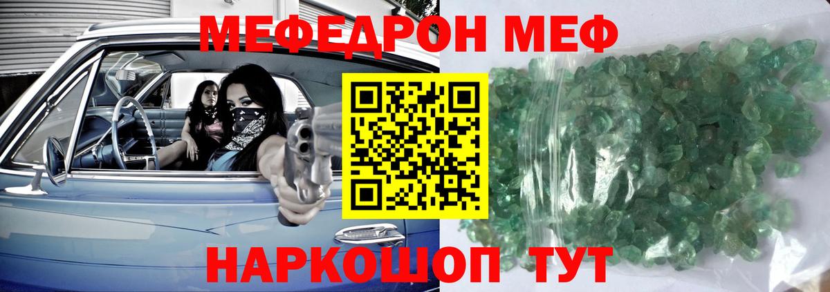 Меф кристаллы Миллерово