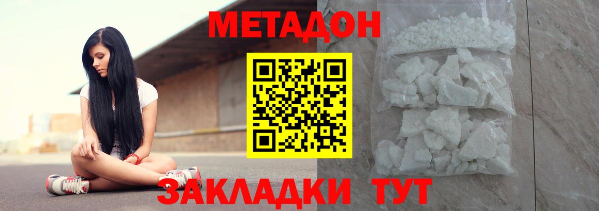 МЕТАДОН кристалл  Вход с VPN  МЕТАДОН кристалл  Миллерово 